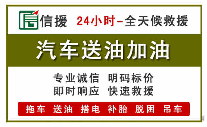 铁西区汽车送油救援 (7).jpg 铁西区汽车送油救援 (7).jpg
