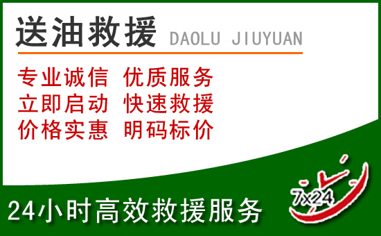 铁西区道路救援汽车送玻璃水
