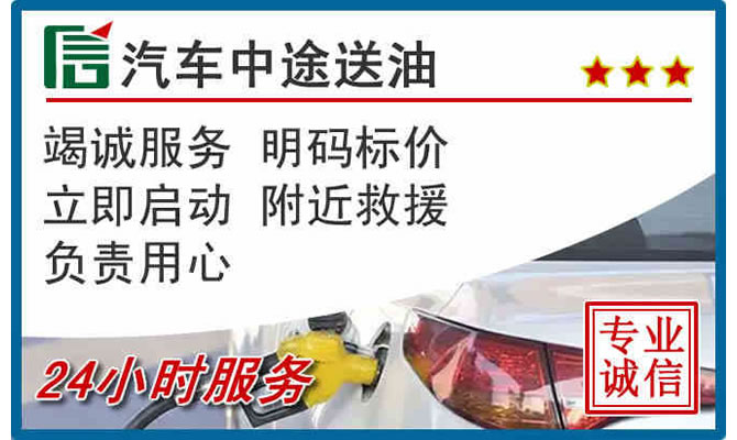 铁西区高速公路汽车送汽油