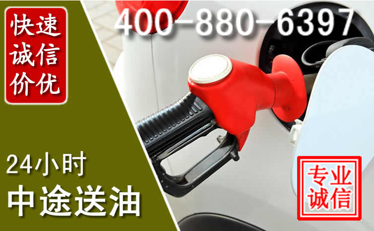 铁西区汽车送油救援电话